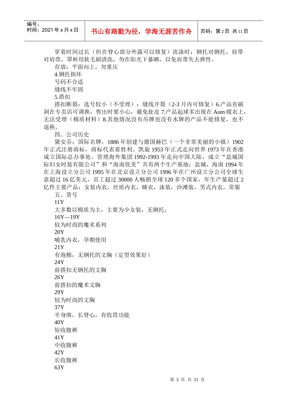 世界名牌戴安芬内衣的内部培训资料11页_第2页