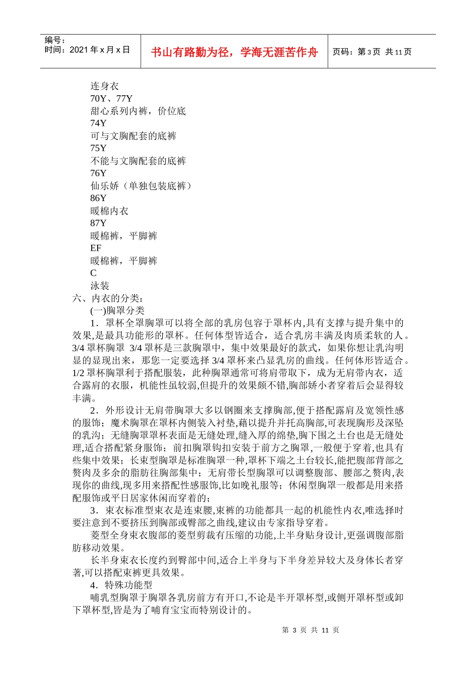 世界名牌戴安芬内衣的内部培训资料11页_第3页