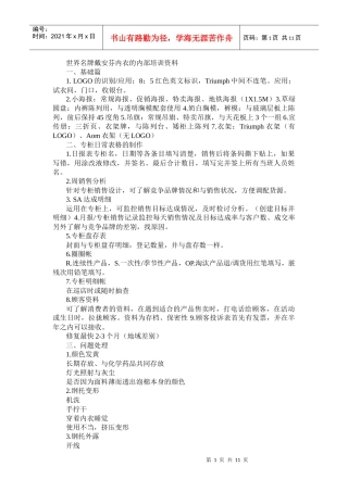 世界名牌戴安芬内衣的内部培训资料11页