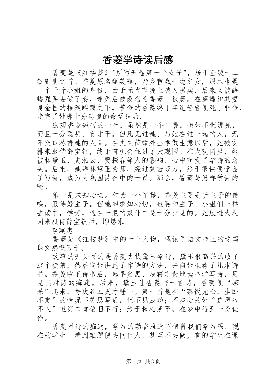 香菱学诗读后感 _第1页