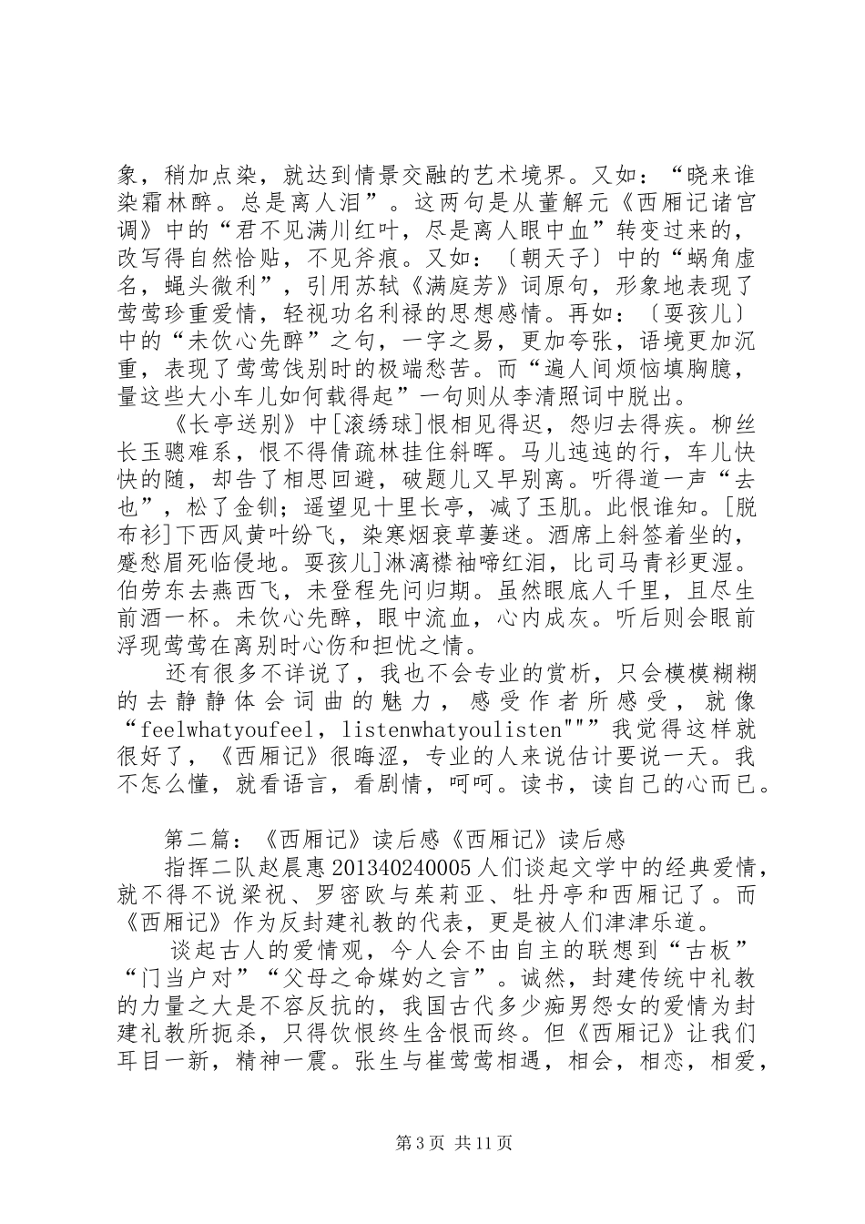 《西厢记》读后感 _第3页