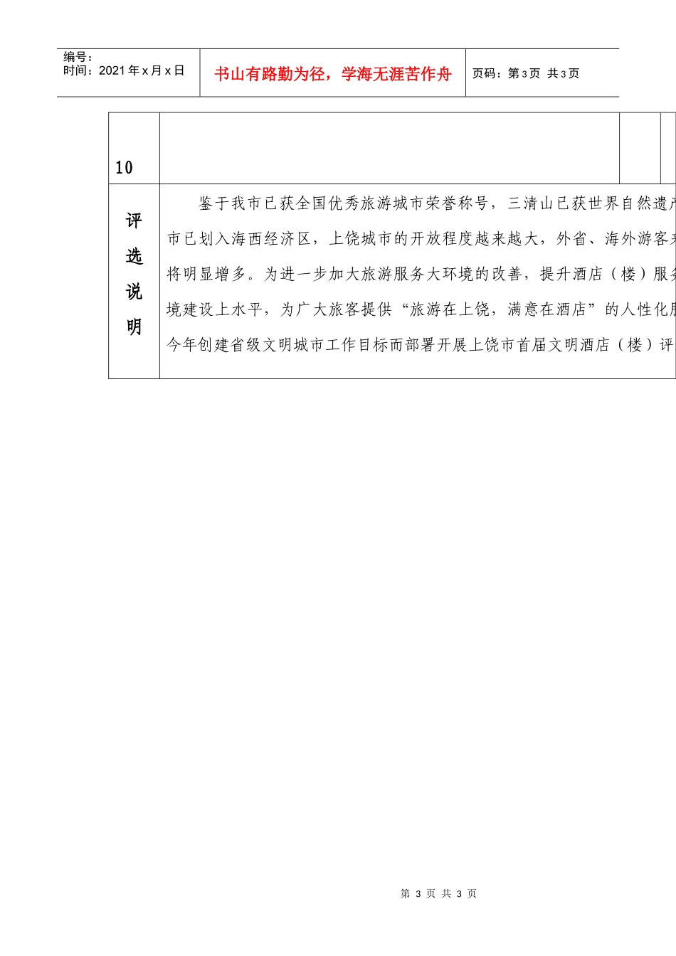 上饶市文明酒店楼评选标准试行_第3页