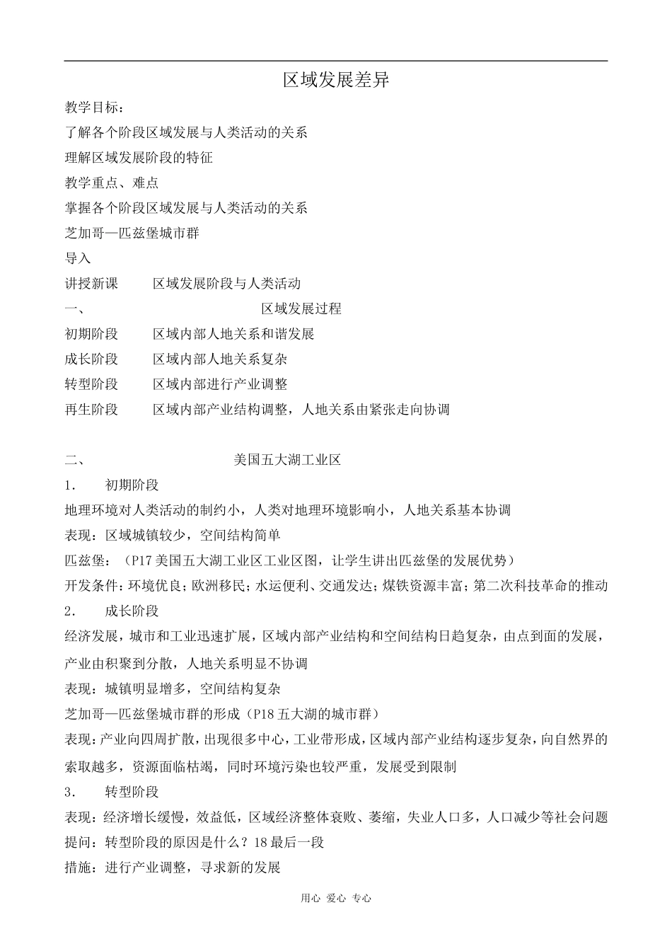 高中地理区域发展差异湘教版必修三_第1页