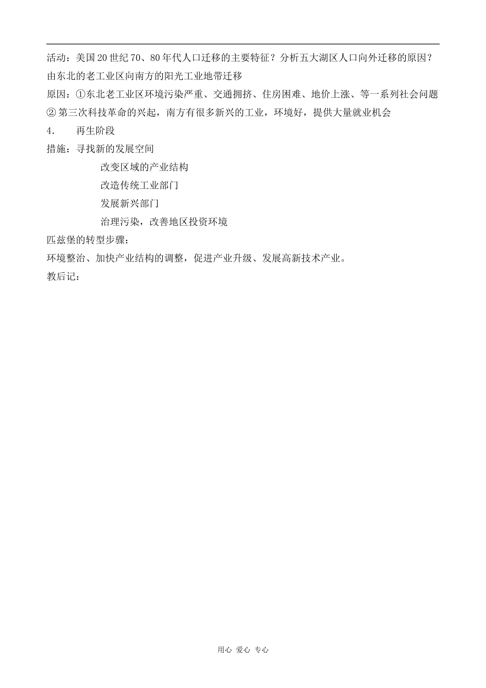 高中地理区域发展差异湘教版必修三_第2页