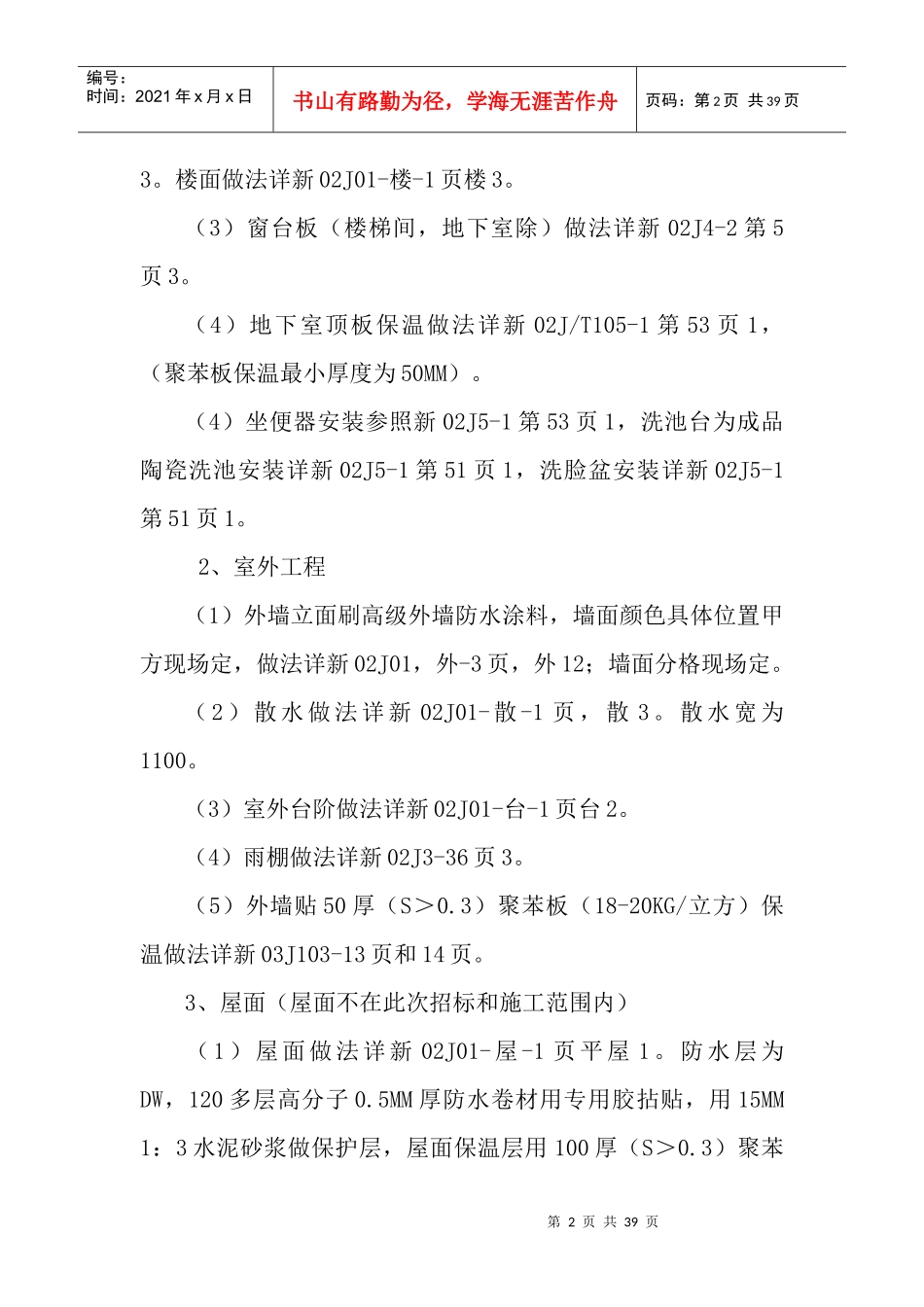 人民政府办公楼工程施工组织设计_第2页