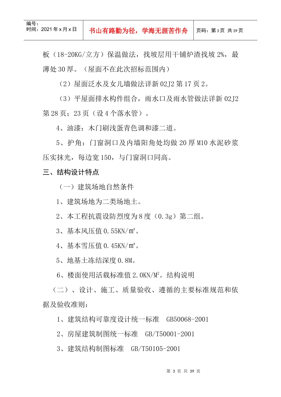 人民政府办公楼工程施工组织设计_第3页