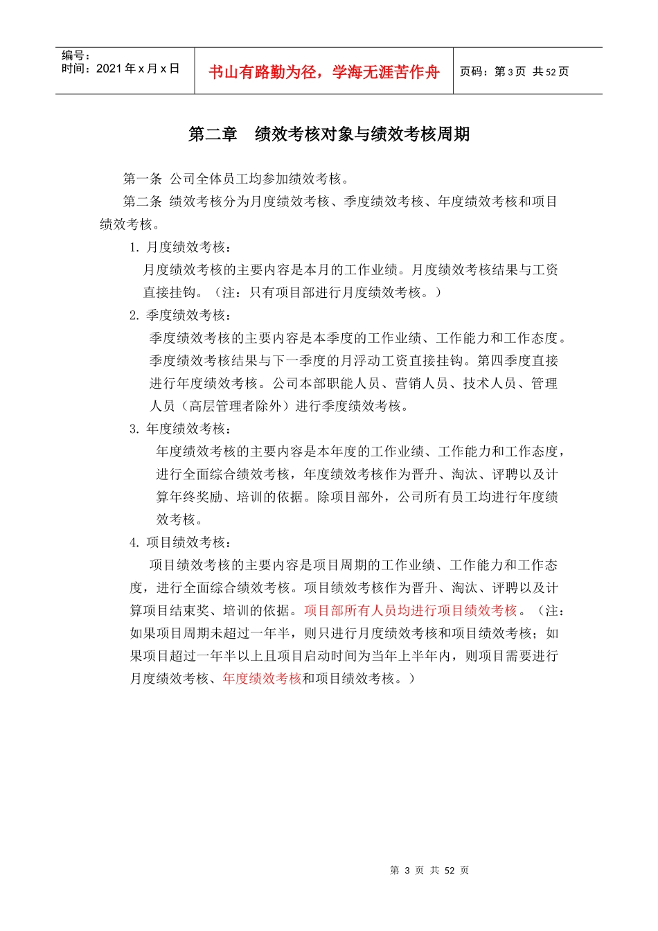 【实例】西创新港湾工程公司绩效考核制度(50_第3页