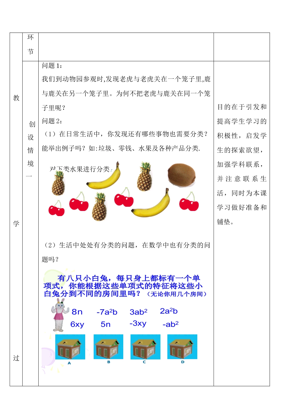 七年级数学《2.2整式的加减---合并同类项》教学设计人教版_第2页