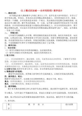 七年级数学《2.2整式的加减---合并同类项》教学设计人教版