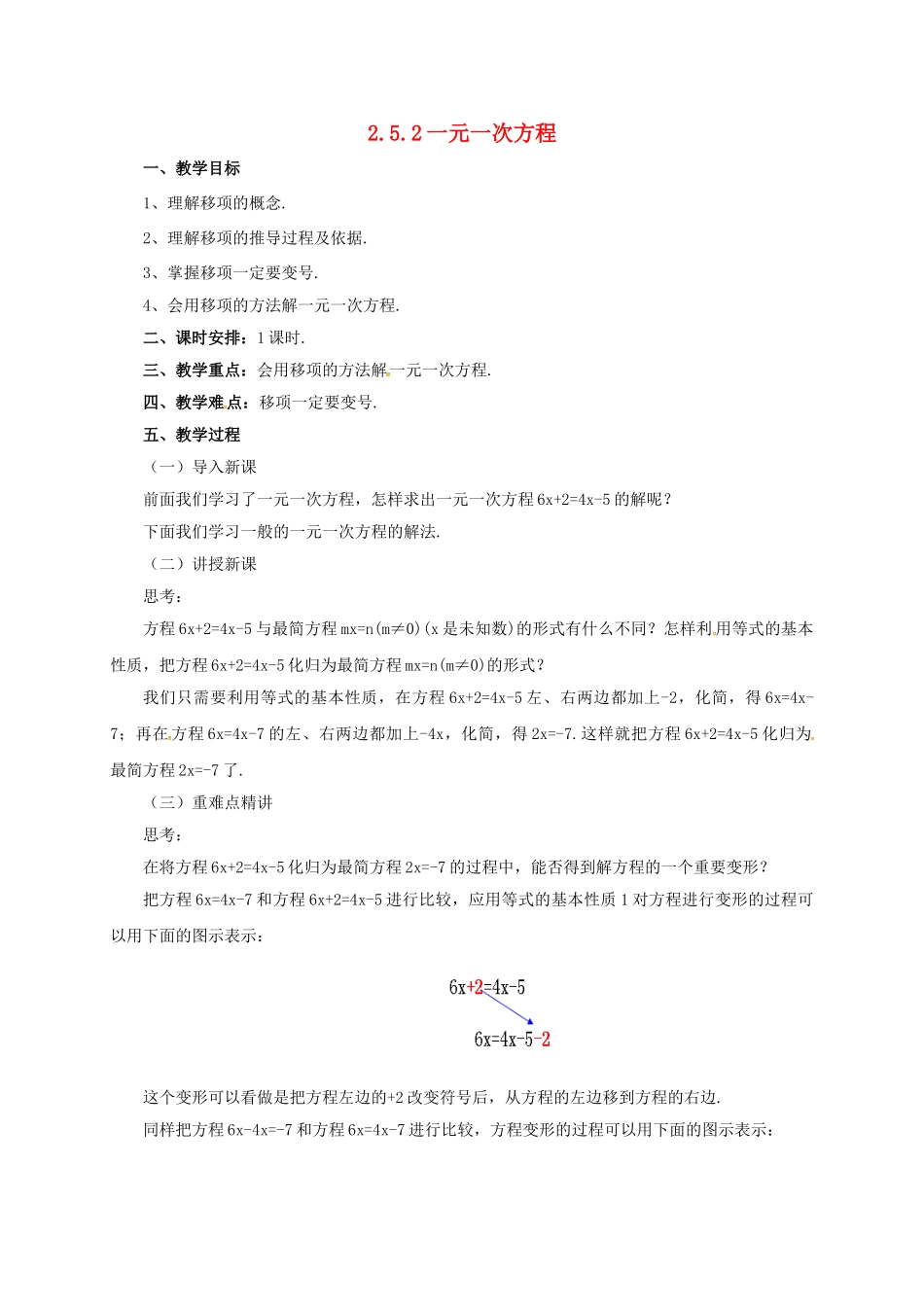 七年级数学上册 2.5.2 一元一次方程教案 （新版）北京课改版-北京课改版初中七年级上册数学教案_第1页