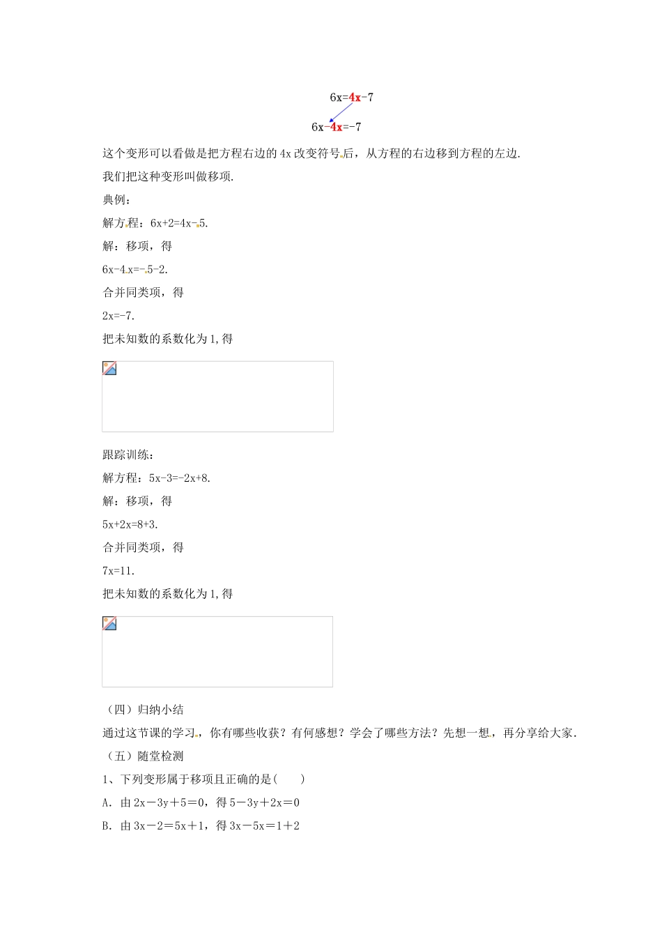 七年级数学上册 2.5.2 一元一次方程教案 （新版）北京课改版-北京课改版初中七年级上册数学教案_第2页