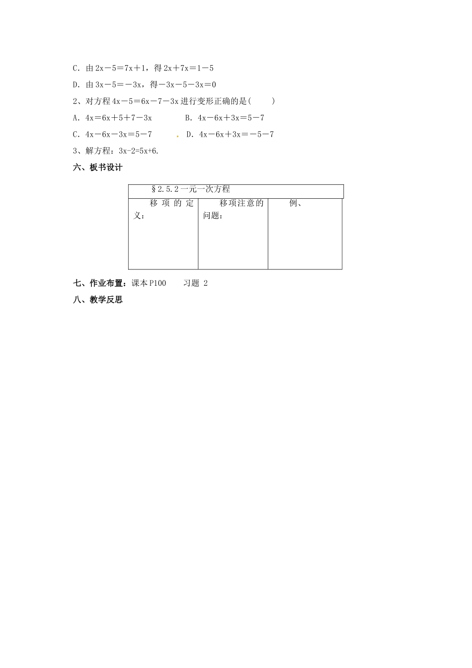 七年级数学上册 2.5.2 一元一次方程教案 （新版）北京课改版-北京课改版初中七年级上册数学教案_第3页