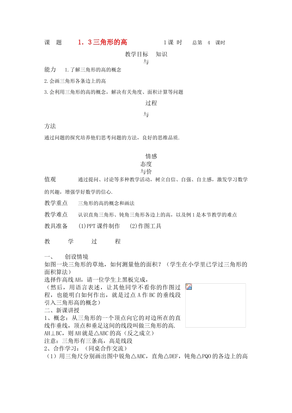 七年级数学下册 13三角形的高教案 浙教版_第1页
