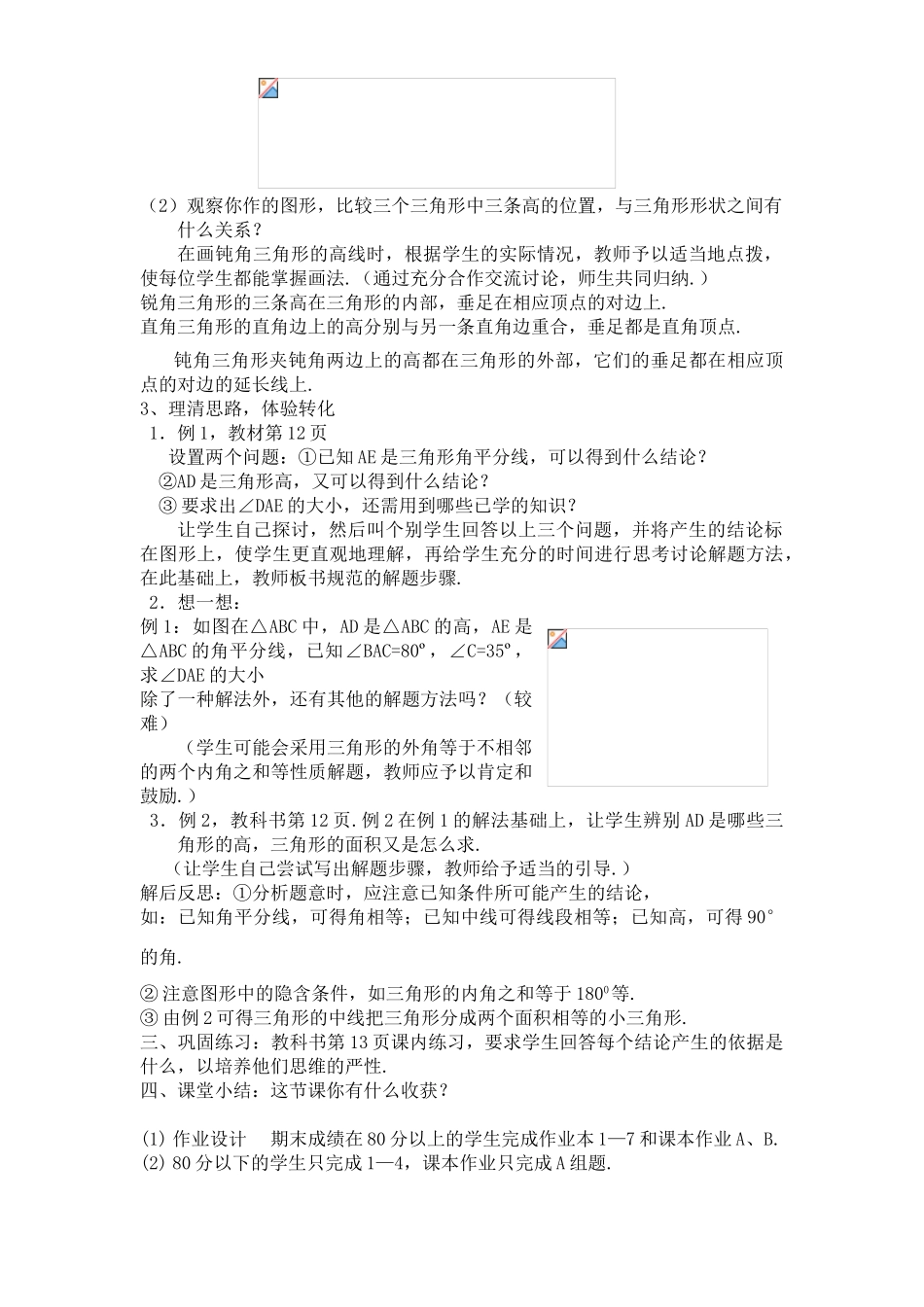 七年级数学下册 13三角形的高教案 浙教版_第2页