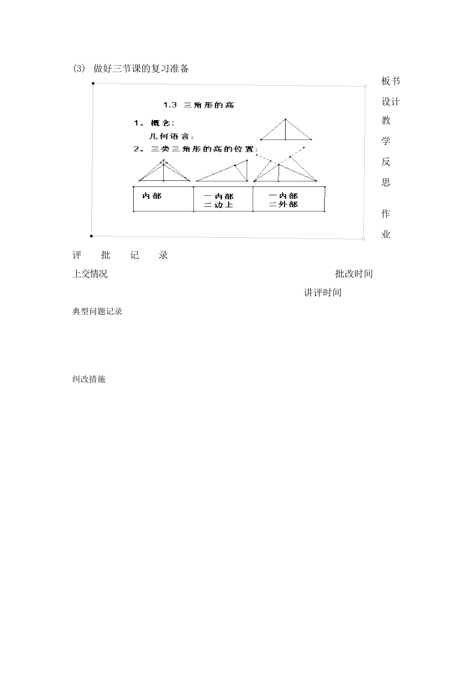 七年级数学下册 13三角形的高教案 浙教版_第3页