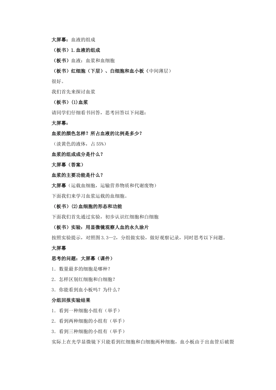 七年级生物下册 第三单元 第三章 第一节 物质运输的载体教案 （新版）济南版-（新版）济南版初中七年级下册生物教案_第2页