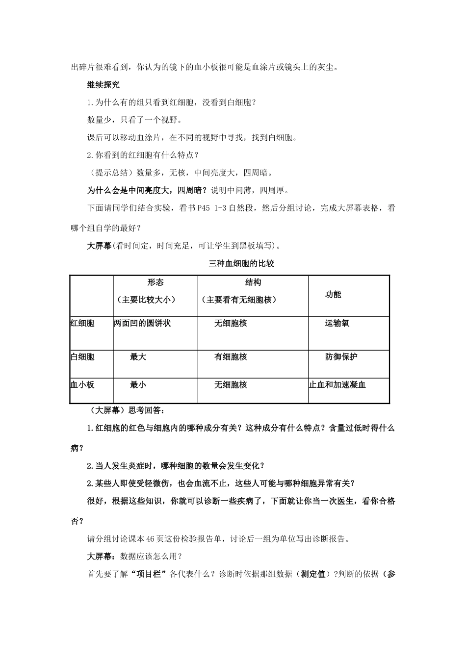 七年级生物下册 第三单元 第三章 第一节 物质运输的载体教案 （新版）济南版-（新版）济南版初中七年级下册生物教案_第3页