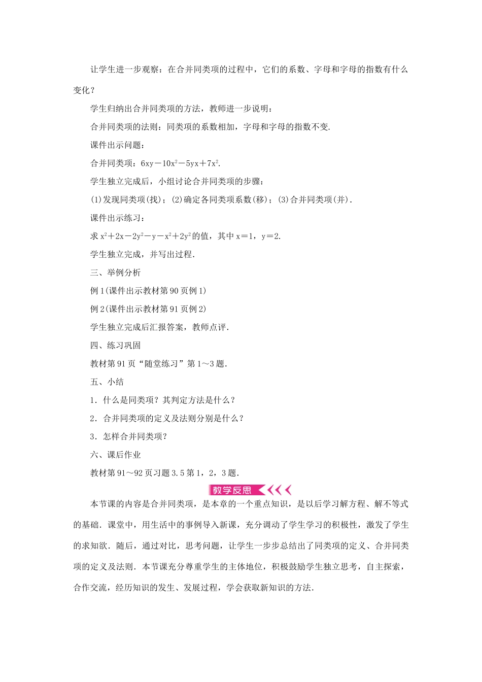 七年级数学上册 第三章 整式及其加减 4 整式的加减 第1课时 合并同类项教案 （新版）北师大版-（新版）北师大版初中七年级上册数学教案_第2页
