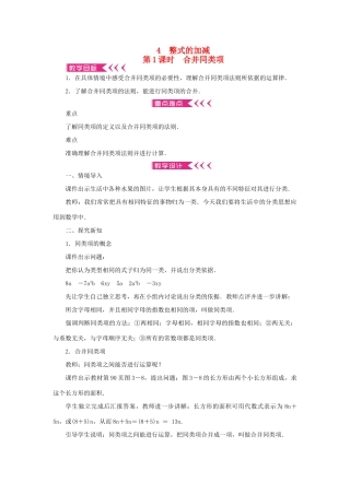 七年级数学上册 第三章 整式及其加减 4 整式的加减 第1课时 合并同类项教案 （新版）北师大版-（新版）北师大版初中七年级上册数学教案