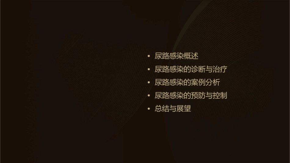 尿路感染浙江大学课件_第2页