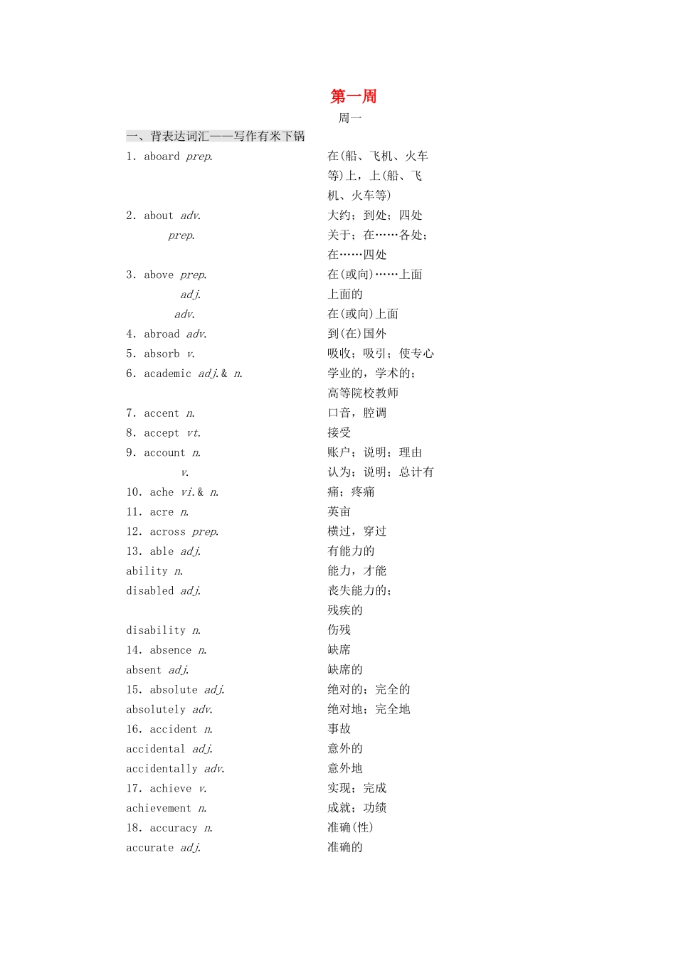 高考英语一轮复习 分餐化素养积累 第一周讲义-人教版高三全册英语教案_第1页