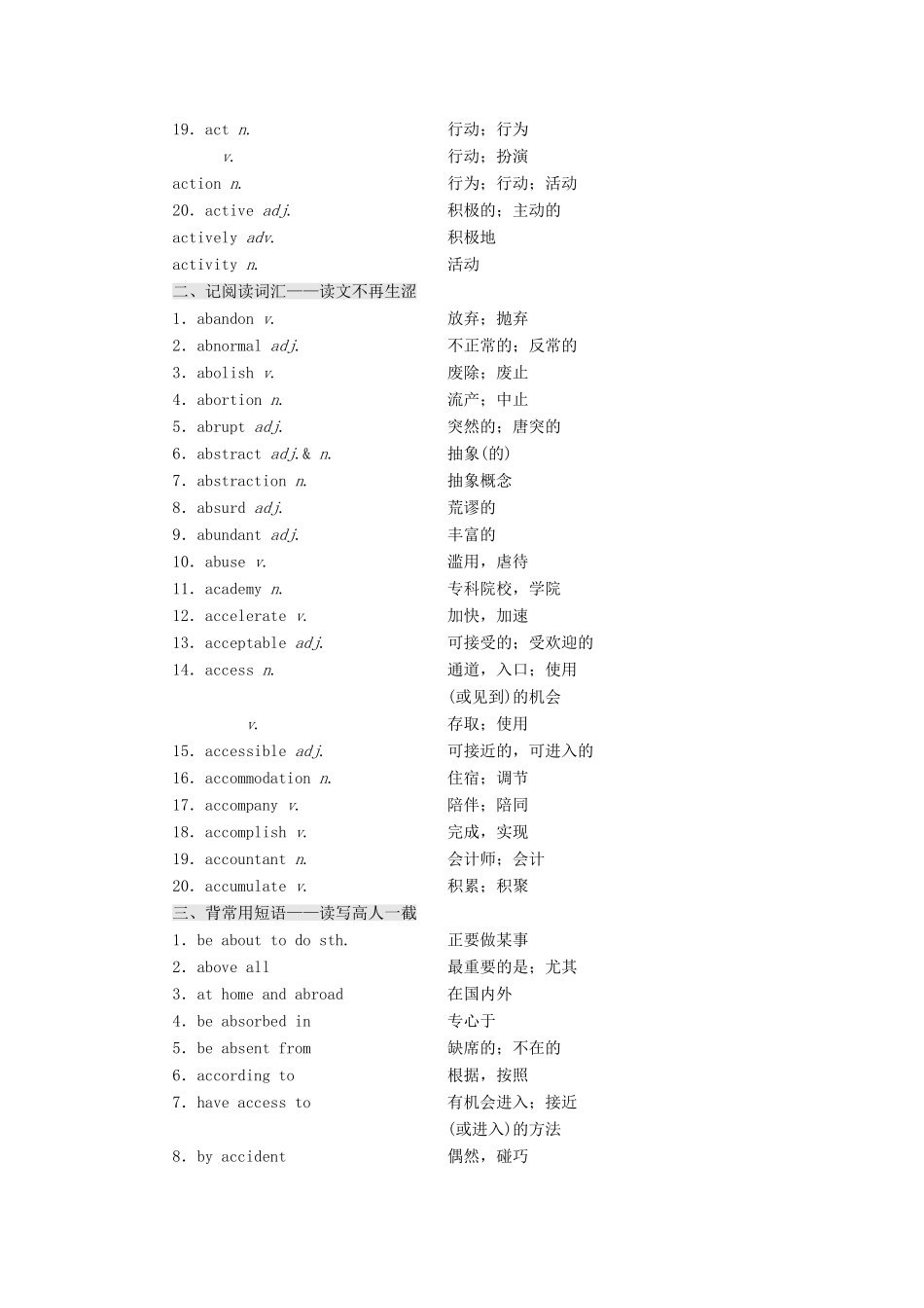 高考英语一轮复习 分餐化素养积累 第一周讲义-人教版高三全册英语教案_第2页
