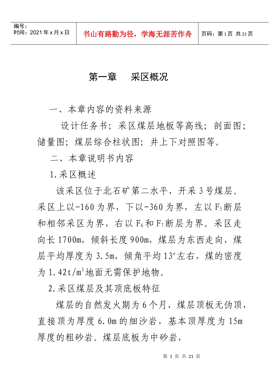 北石矿东三采区通风课程设计_第1页