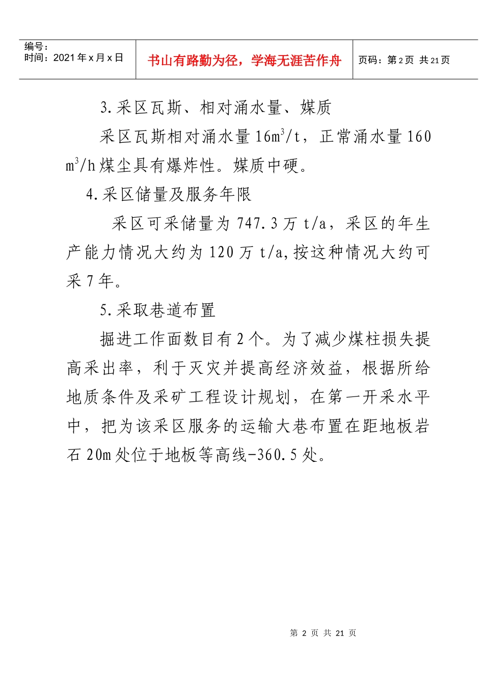 北石矿东三采区通风课程设计_第2页