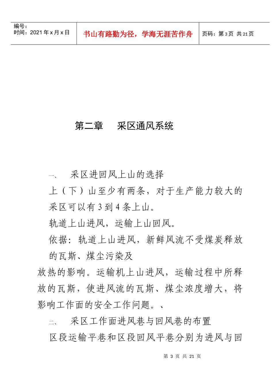 北石矿东三采区通风课程设计_第3页