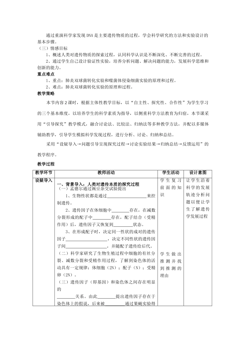高中生物DNA是主要的遗传物质教案新人教版必修2_第2页