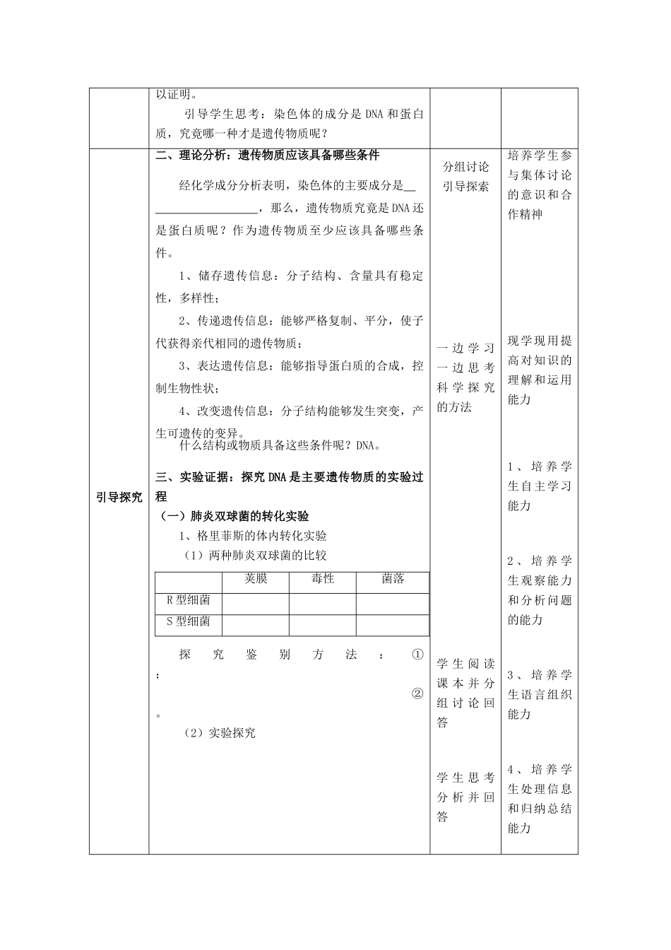 高中生物DNA是主要的遗传物质教案新人教版必修2_第3页