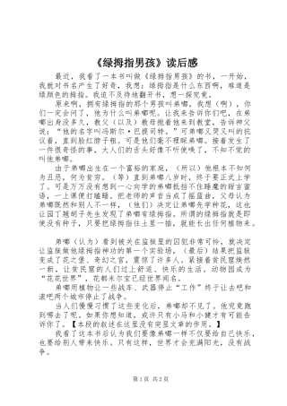 《绿拇指男孩》读后感 