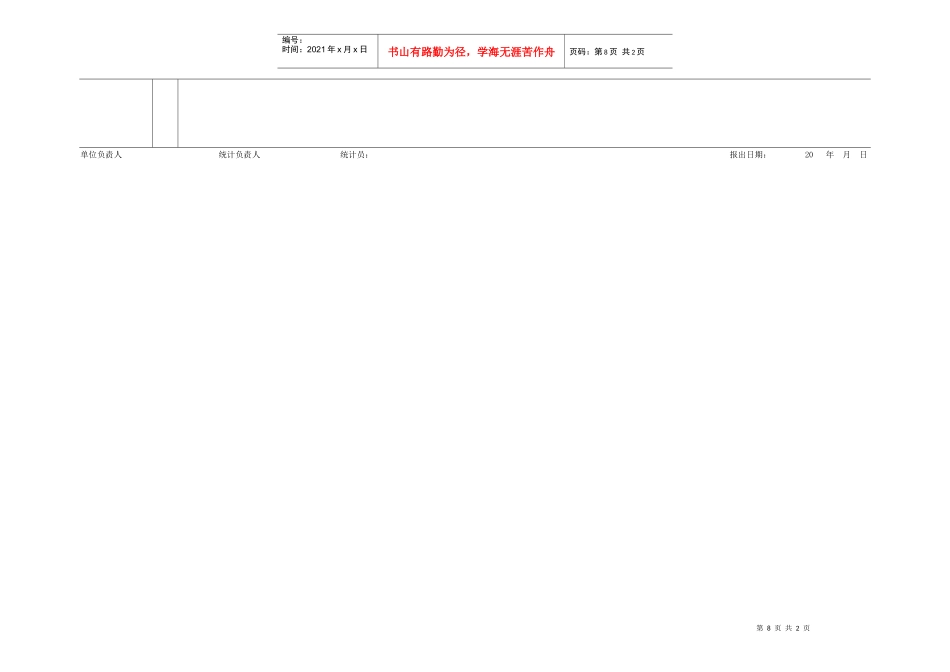 公共机构能源资源消耗统计行政区域汇总情况_第2页