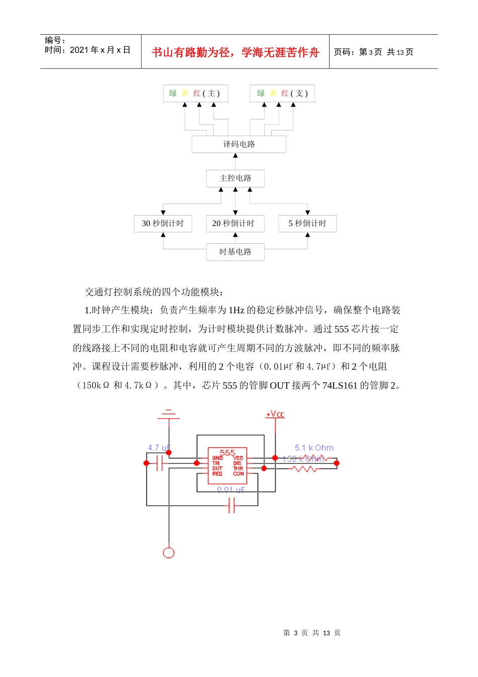 交通灯课程设计4359508483_第3页