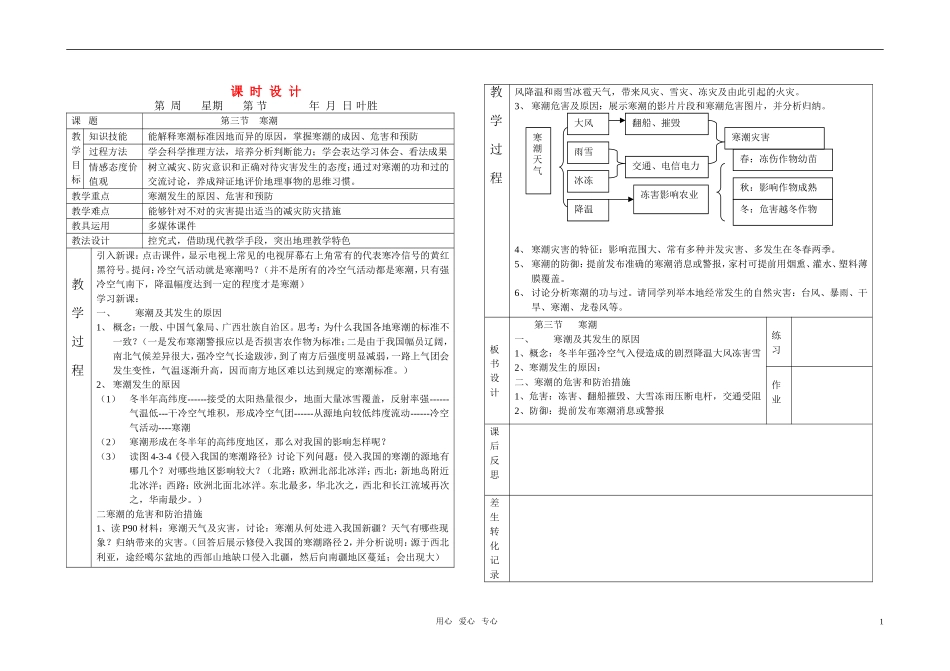 高中地理 第四单元第三节-寒潮教案 中图版必修1_第1页