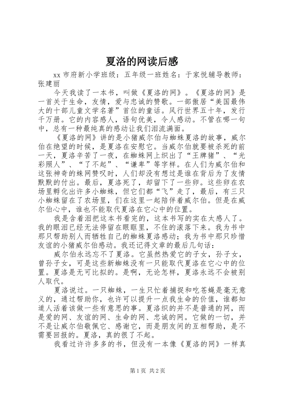 夏洛的网读后感 _第1页