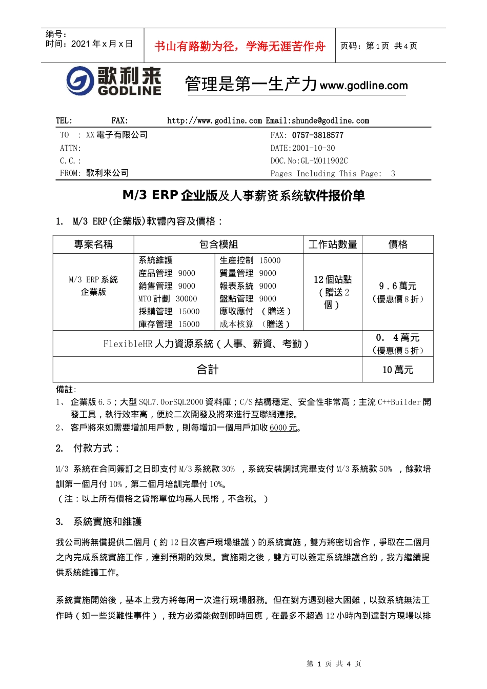 佛山某电子报价_第1页