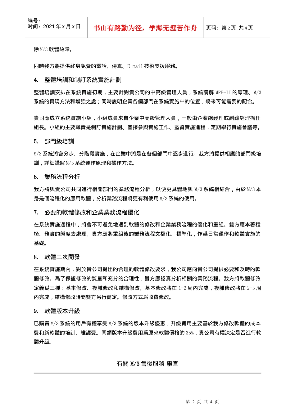 佛山某电子报价_第2页