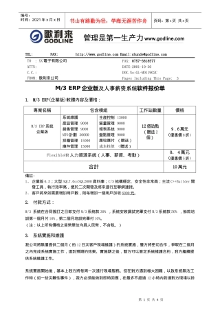 佛山某电子报价