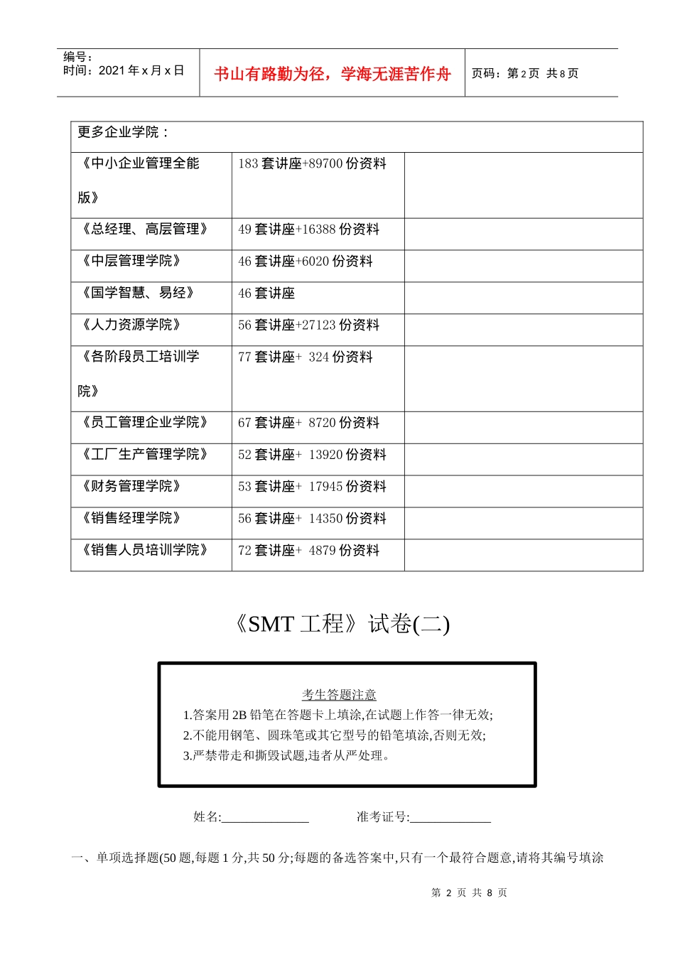 SMT工程基础知识考试试卷及答案_第2页