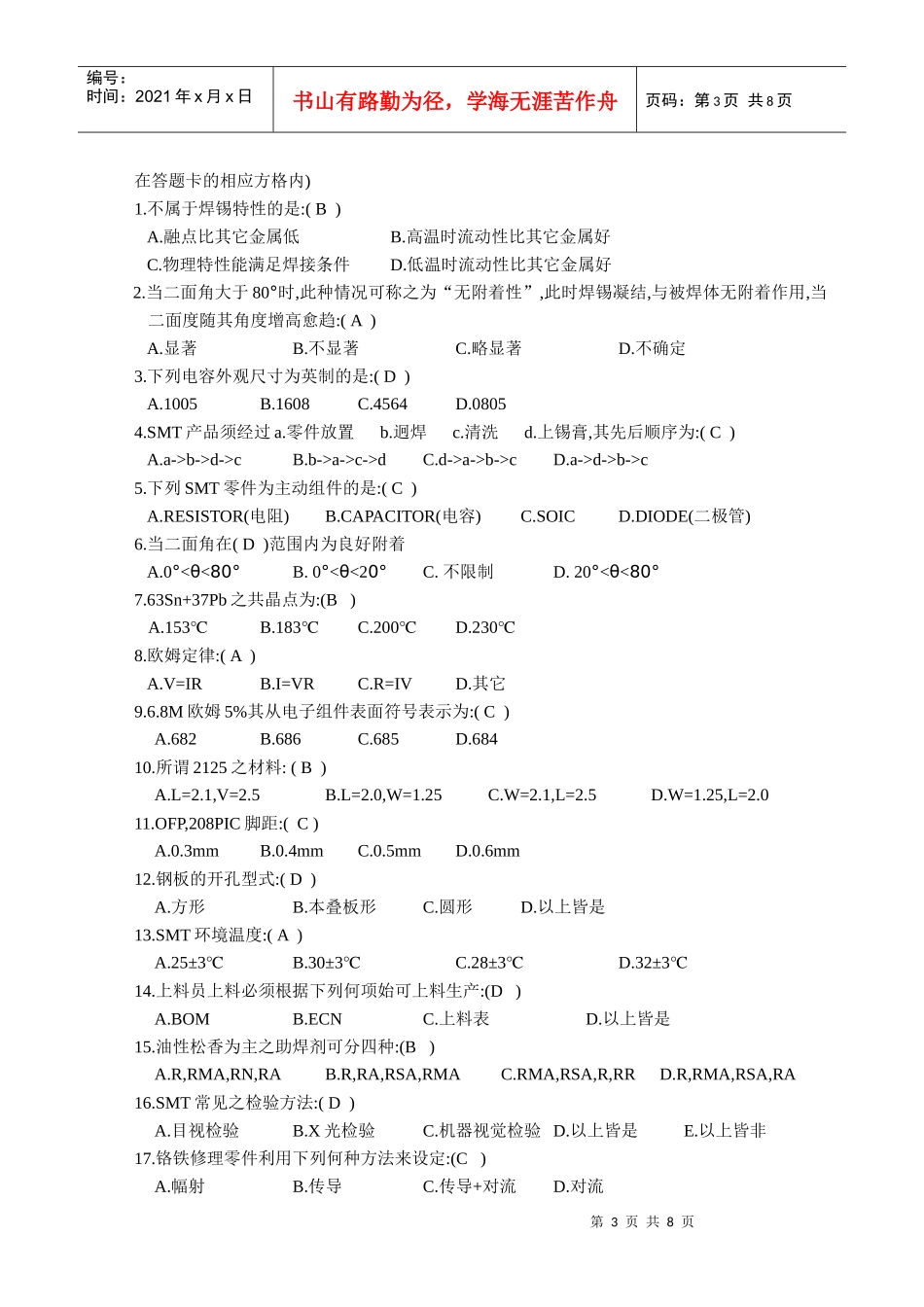 SMT工程基础知识考试试卷及答案_第3页