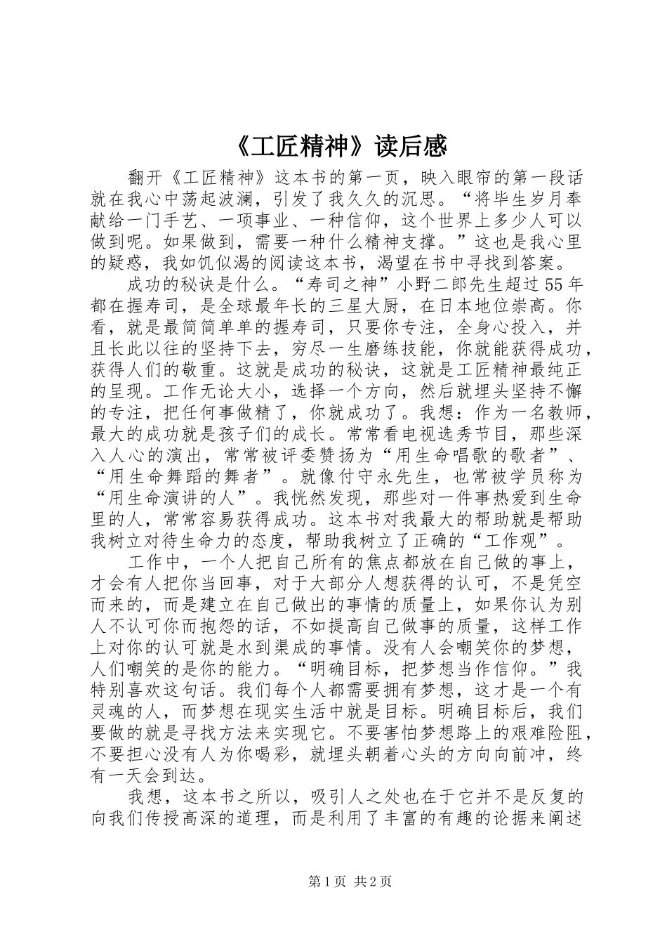 《工匠精神》读后感 _第1页