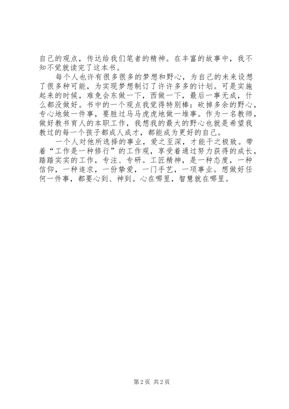 《工匠精神》读后感 _第2页