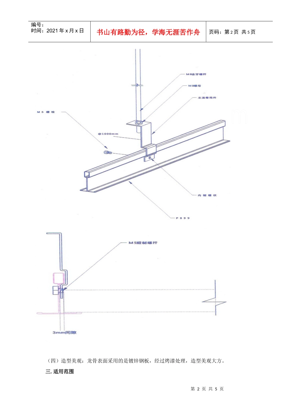 owa防火型烤漆龙骨施工工艺_第2页