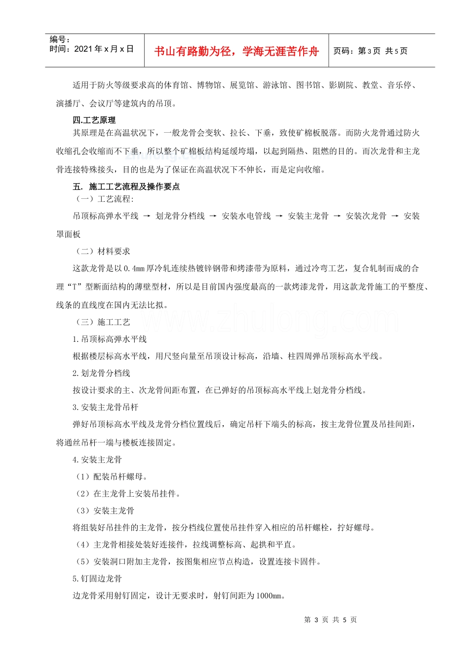 owa防火型烤漆龙骨施工工艺_第3页
