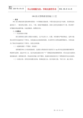 owa防火型烤漆龙骨施工工艺