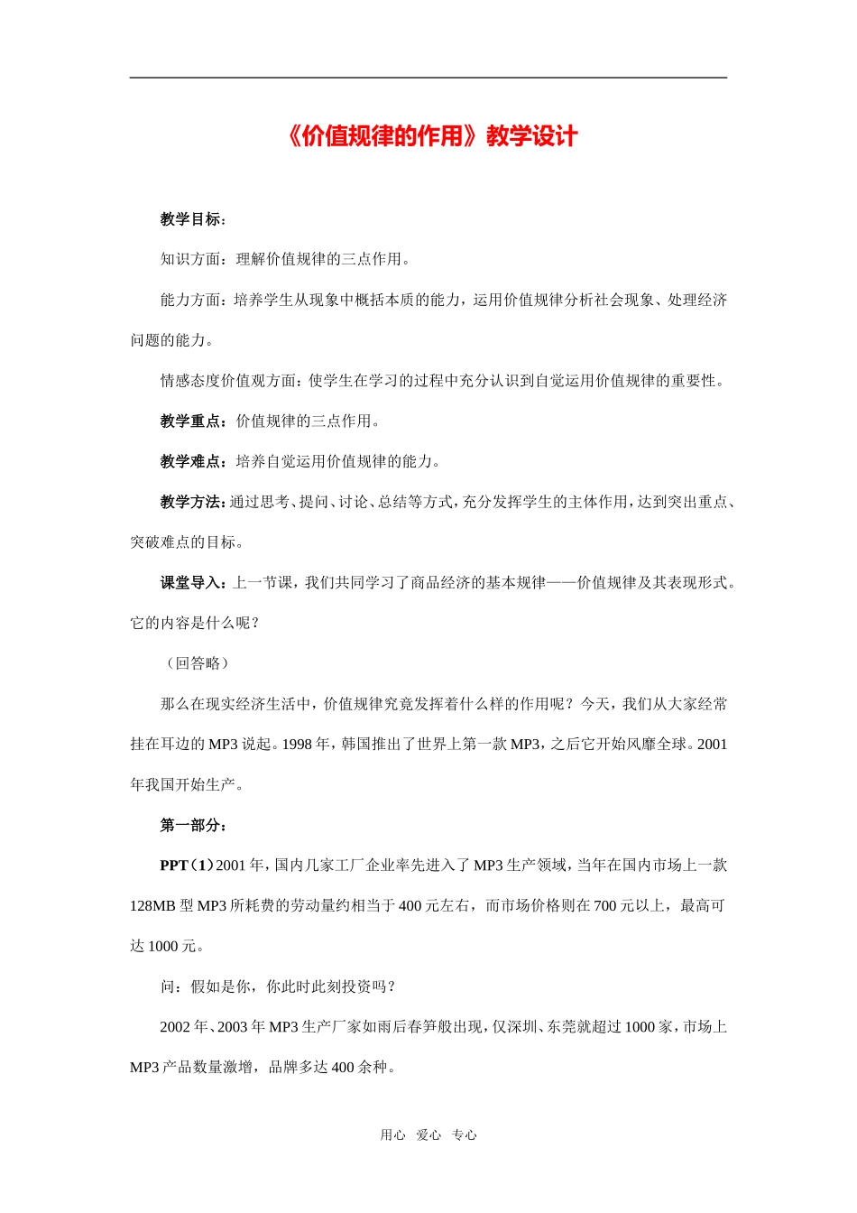 《价值规律的作用》教学设计及点评1_第1页