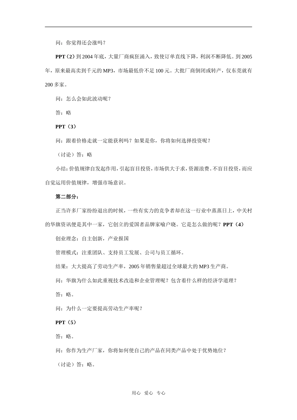 《价值规律的作用》教学设计及点评1_第2页