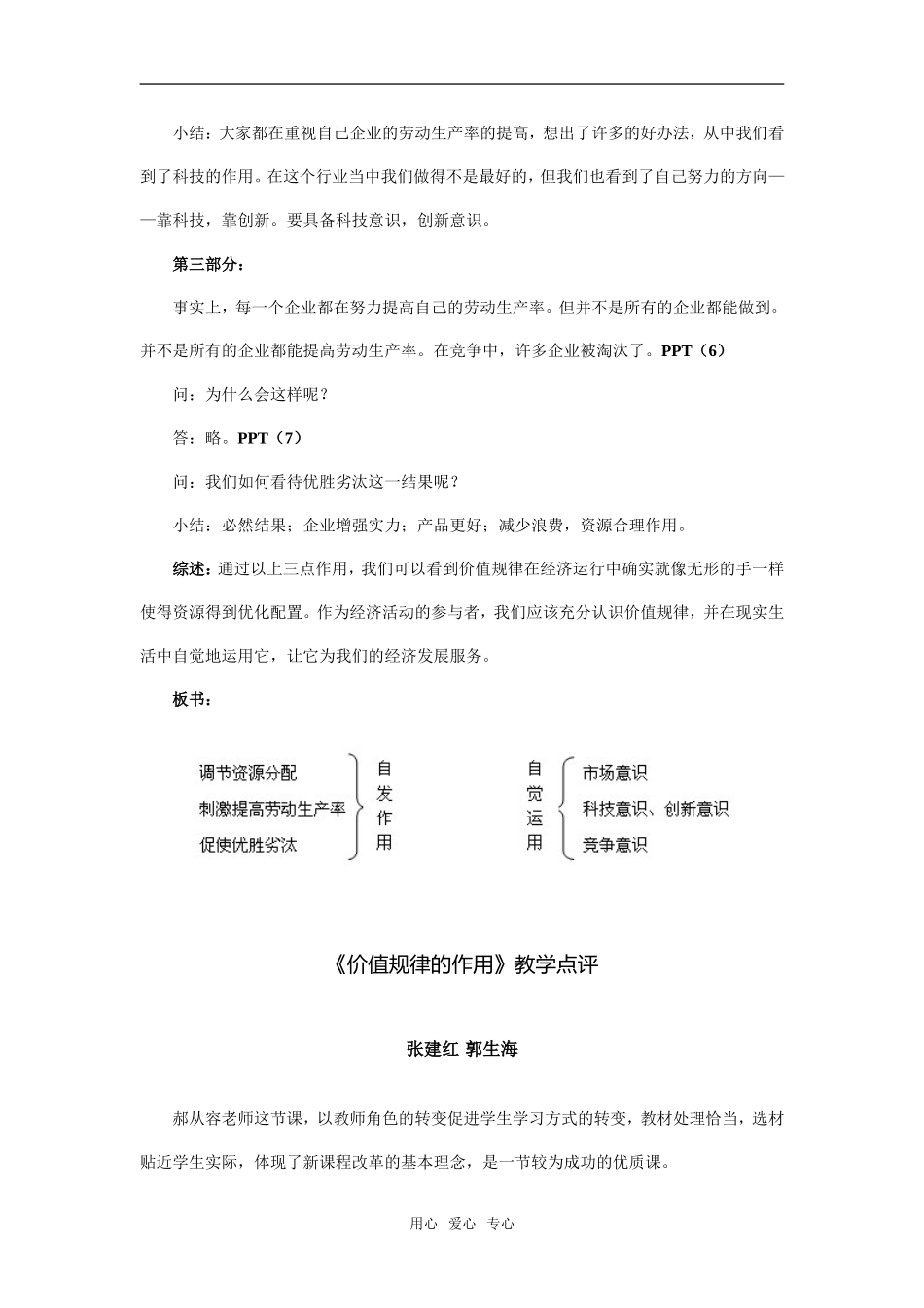 《价值规律的作用》教学设计及点评1_第3页
