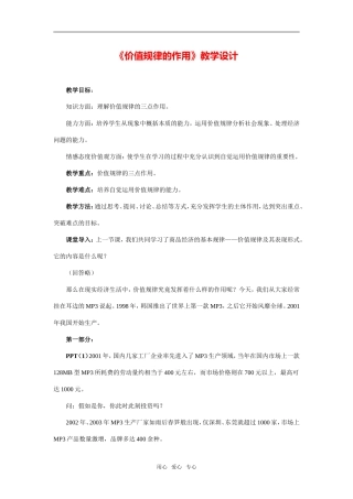 《价值规律的作用》教学设计及点评1